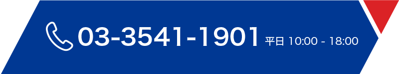 03-3541-1901